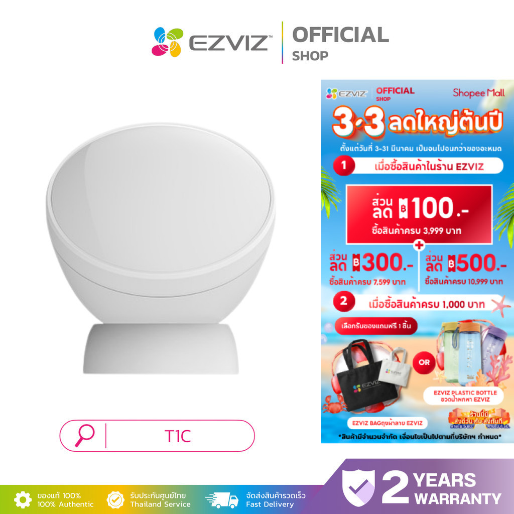 EZVIZ T1C PIR Monitor Sensor เซนเซอร์ตรวจจับความเคลื่อนไหวด้วย PIR พลังงานแบตเตอรี่สูง มีสัญญาณเตือน