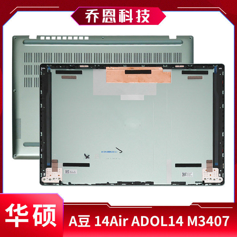 เหมาะสําหรับ Asus A Bean 14Air ADOL14 M3407 M3407HA S307QA A Shell D Shell Shell