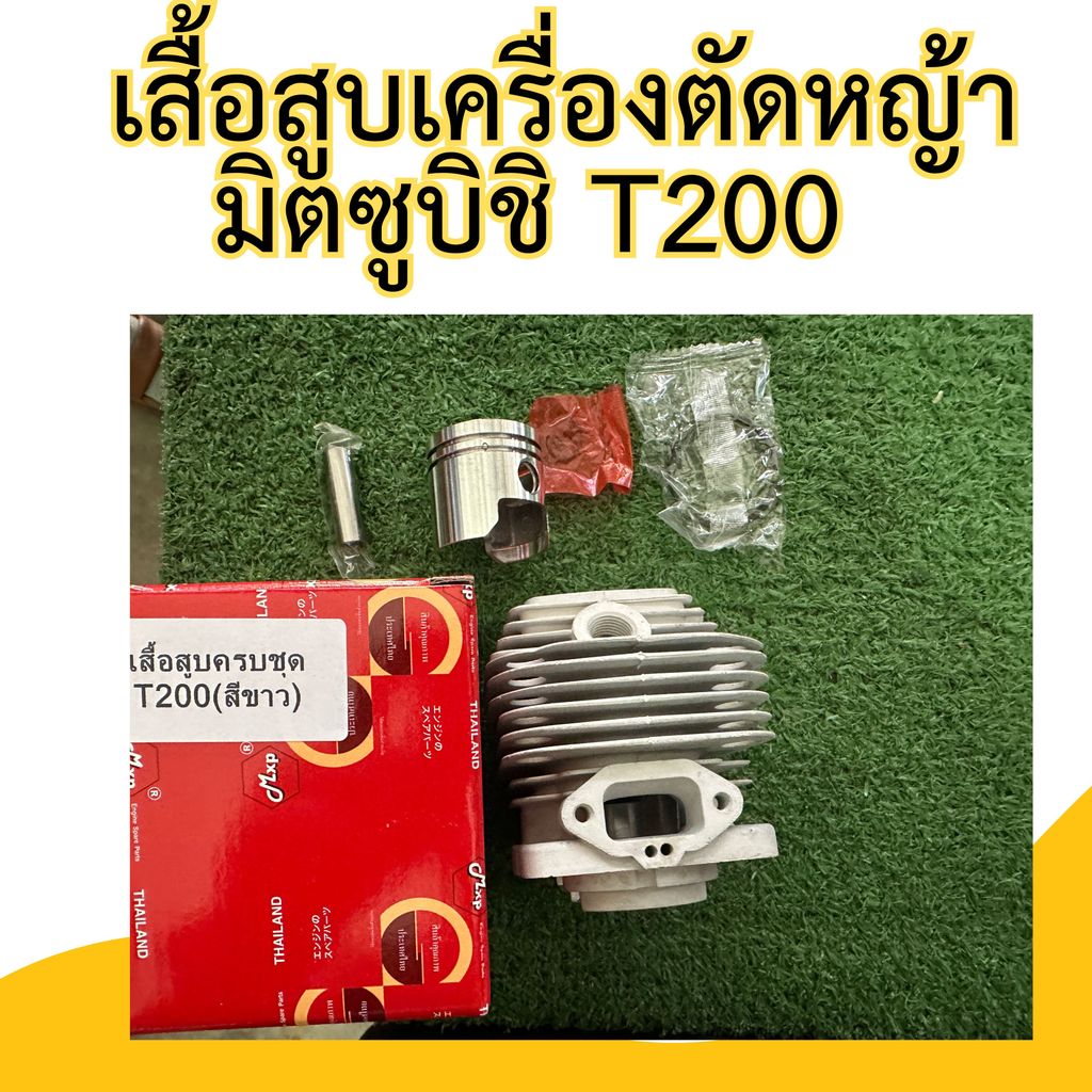 ชุดเสื้อลูกแหวนT200ตรงรุ่นผลิตจากอลูมิเนียมเกรดดีmaxไทยแลนด์