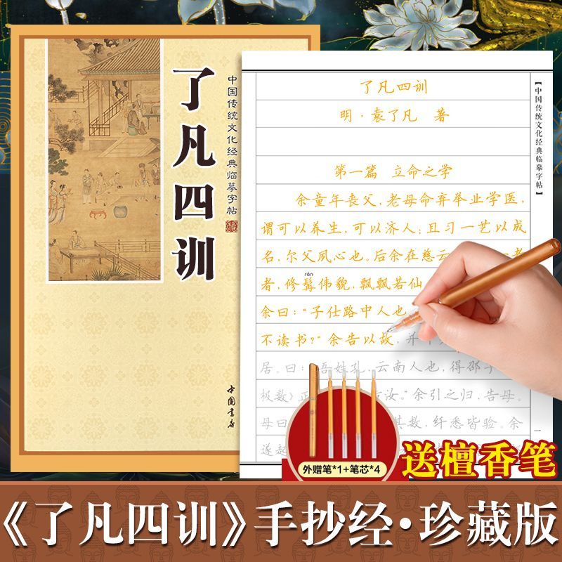 Li Liufan Four Training Copy Copybook ฉบับสคริปต์ปกติ Manuscript Copy Copy Copy Copy Copy