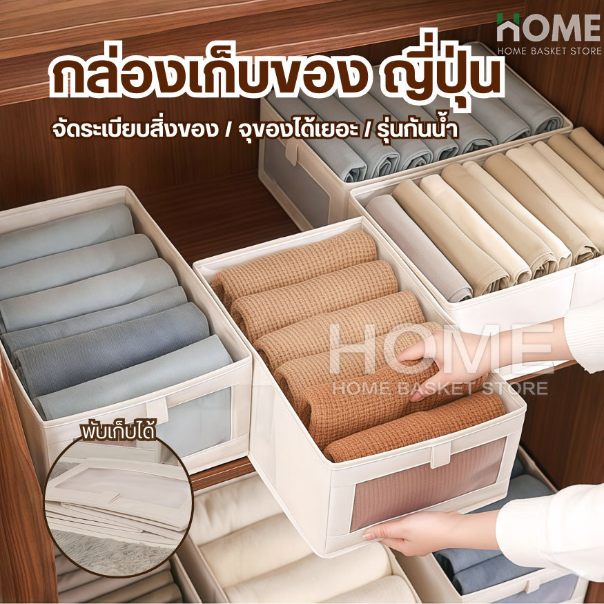 (ขนาดใหญ่)กล่องเก็บของแบบญี่ปุ่น กันน้ำ พับได้ กล่องเก็บเสื้อผ้าแบบญี่ปุ่น กล่องใส่เสื้อผ้า กล่องเก็บของในครัวเรือน