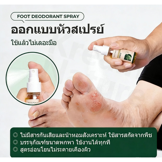 [ของแท้]    Kreain Nature Foot Recovery Spray – Soothes Chronic Erosion & Revives Damaged Skin