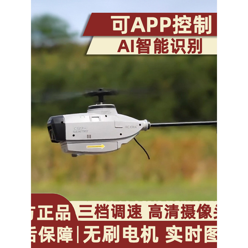 รีโมทคอนโทรลอายุ C127AI Black Bee No-Man Investigator มอเตอร์ไร้แปรงถ่ายภาพทางอากาศใบพัดเดียวเครื่อง