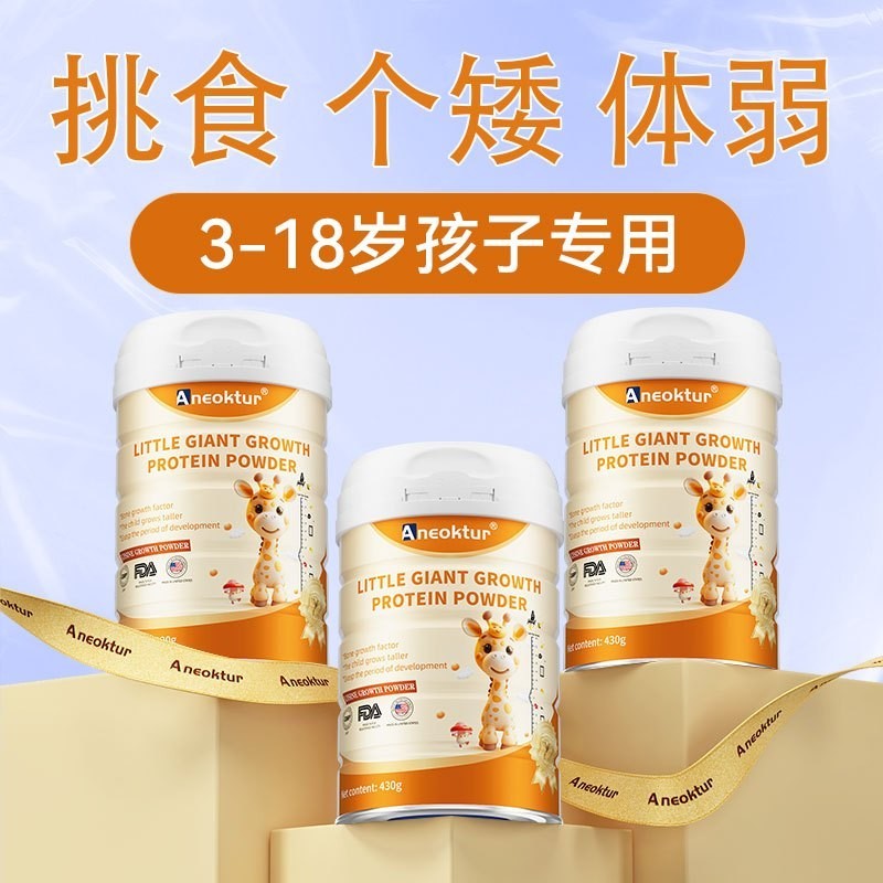 Aneoktur US นําเข้า Lysine Growth Milk Powder 430g Amino Acid Youth Bone Calcium Milk Powder