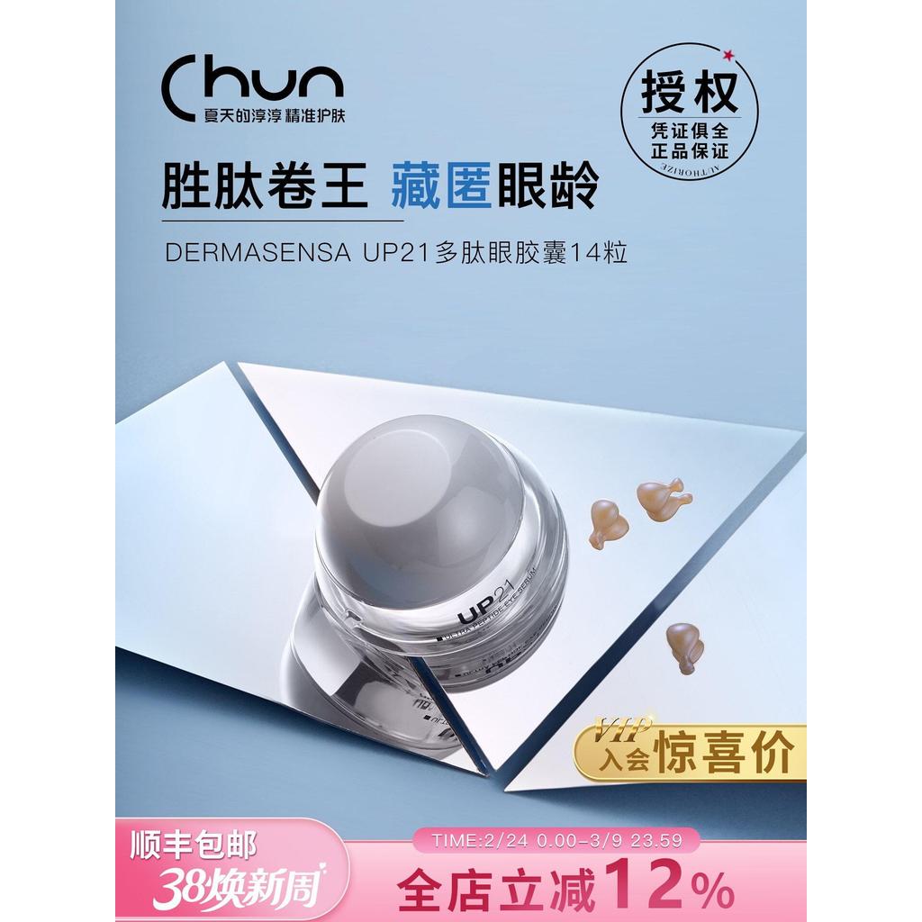 Peptide Roll King DS Demarsons UP21 Peptide Eye Capsule Eye Essence Cream ครีมบํารุงรอบดวงตากระชับถุ