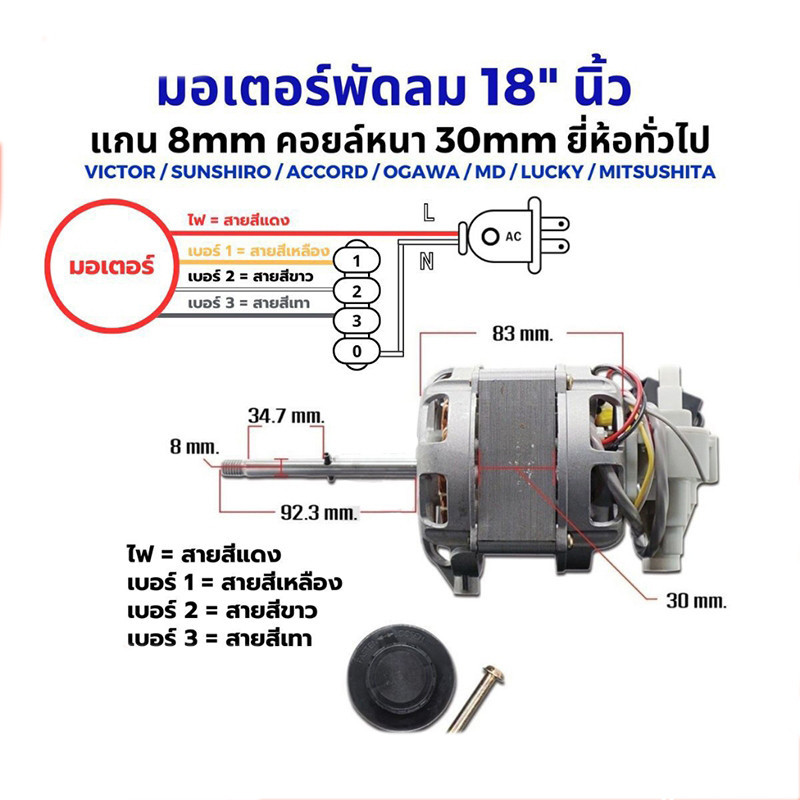 มอเตอร์พัดลม ตั้งพื้น 18″ นิ้ว HATARI ฮาตาริ ทองแดงแท้ แถม คาปาซิเตอร์ แกนคอ น็อต ปุ่มดึงส่าย ตัวล็อคใบพัดลม อะไหล่พัดลม