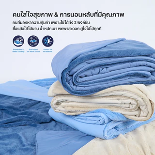 TEMPsoft SOUFFLE’ ICY Cooling Blanket ผ้าห่มเย็น ผ้าห่มนุ่ม รุ่น ซูเฟล่ ไอซ์ซี่ ขนาด 60x