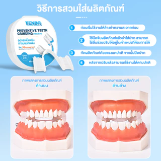 TENDA ฟันยางซิลิโคน ป้องกันการกัดฟัน ยางครอบฟันลดอาการนอนกัดฟันขณะนอนหลับ