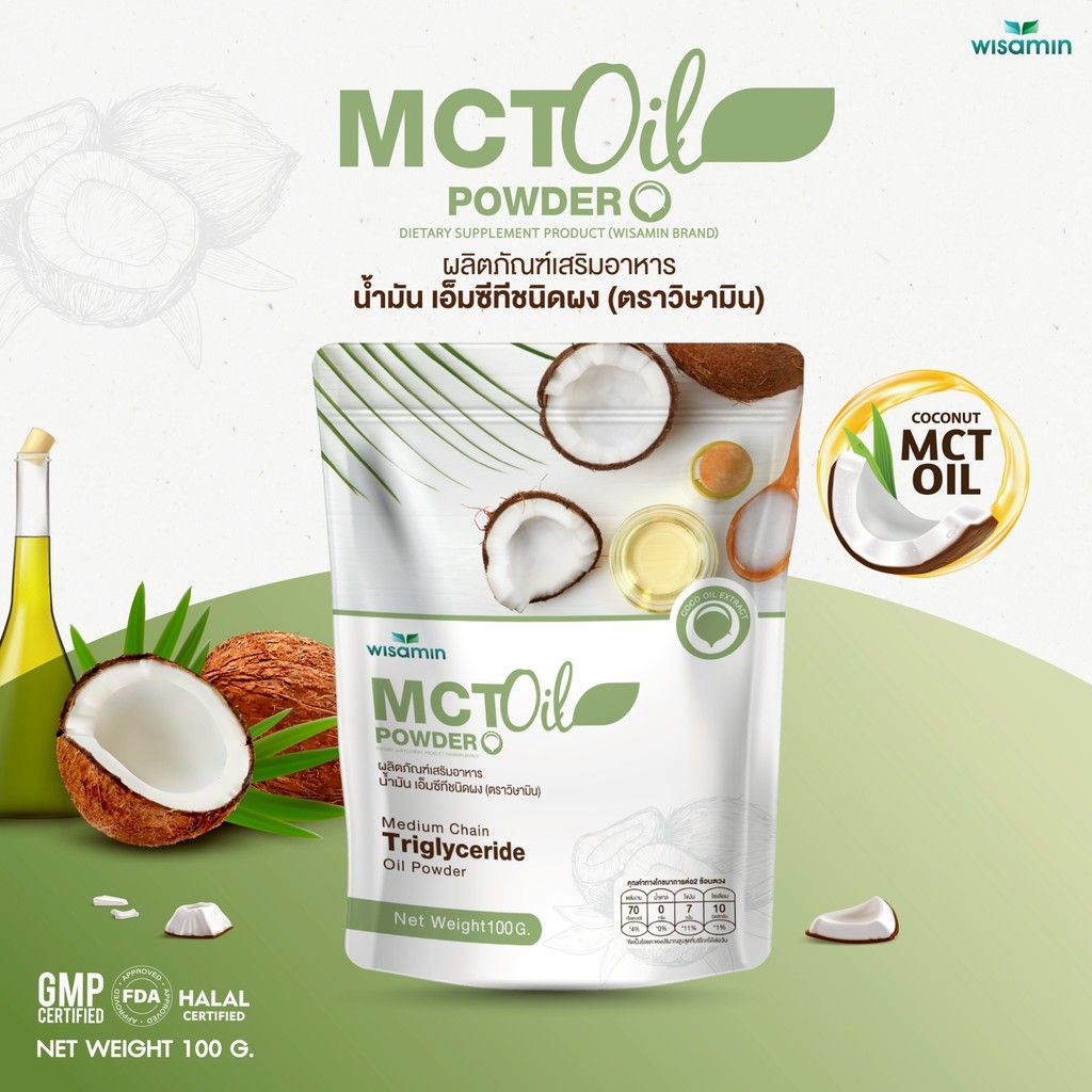 MCT OIL POWDER ผลิตภัณฑ์เสริมอาหาร น้ำมันเอ็มซีที ชนิดผง (ตราวิษามิน) จำนวน 1 ถุง ปริมาณ 100 กรัม