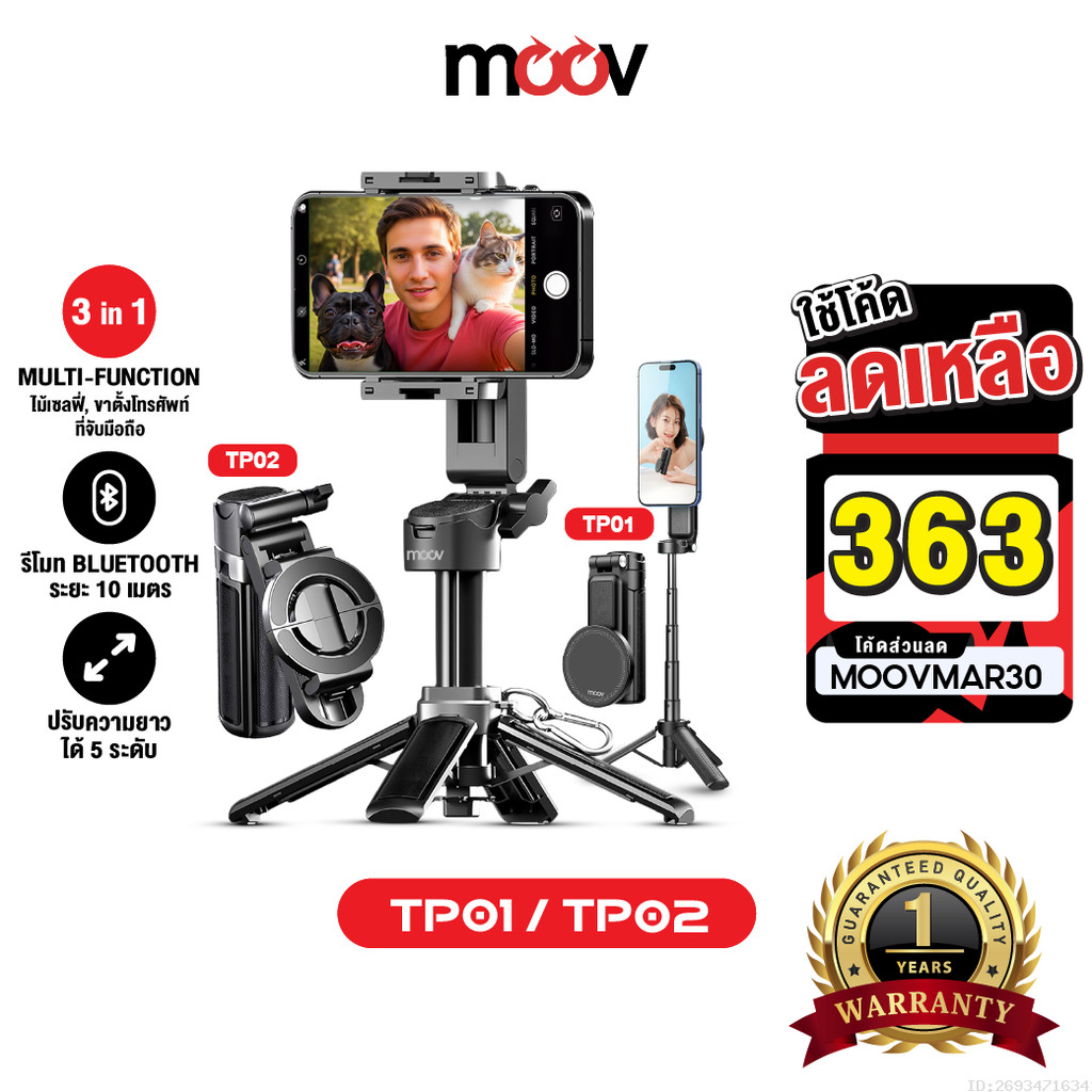 [363บ.โค้ดคุ้ม] Moov TP01 TP02 3 in 1 ขาตั้งกล้อง ไม้เซลฟี่ MagSafe Mini Tripod Selfie Stick รีโมท b