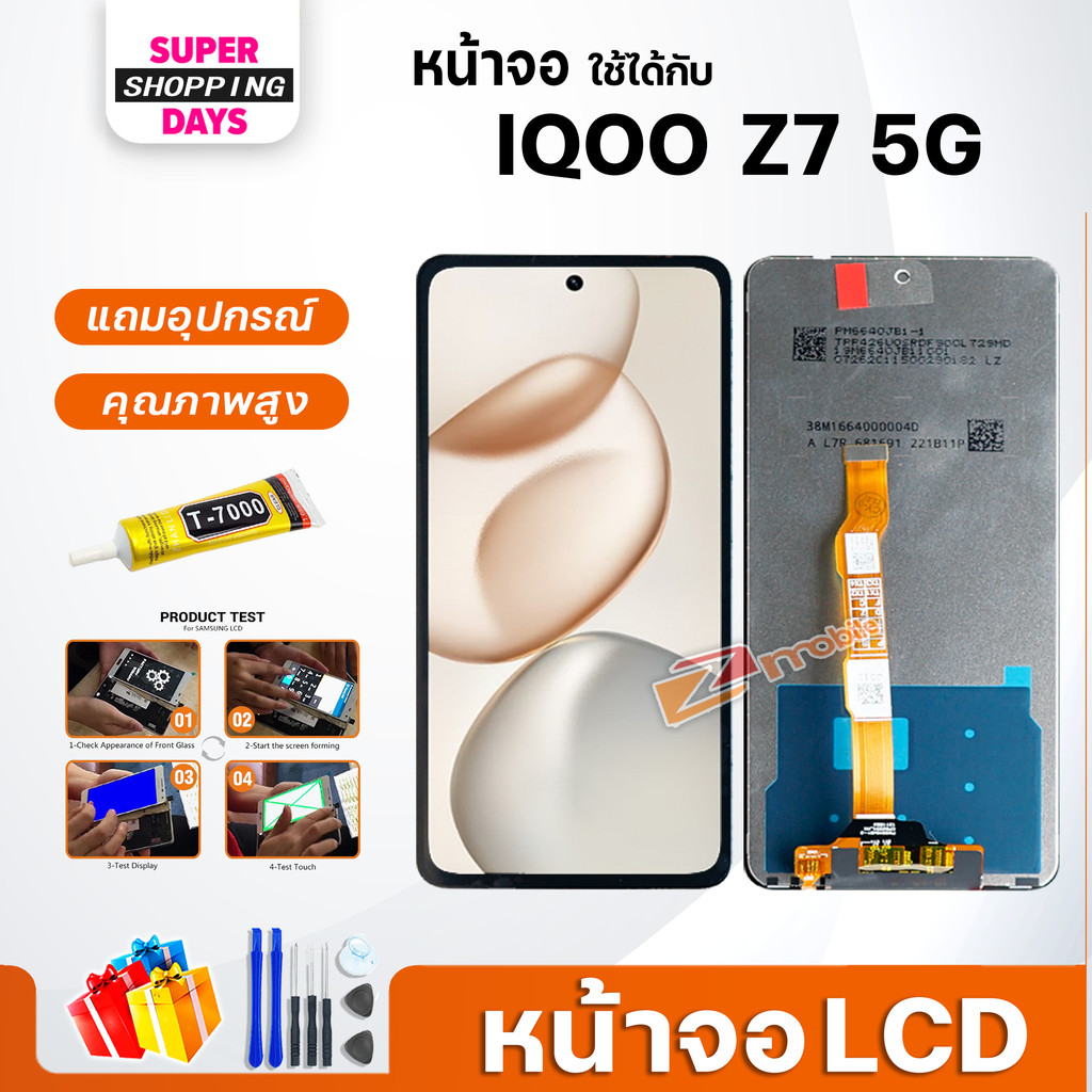 หน้าจอ สำหรับ IQOO Z7 5G จอ + ทัช อะไหล่มือถือ ออปโป้ LCD Screen Display touch for IQOO Z7(5G)