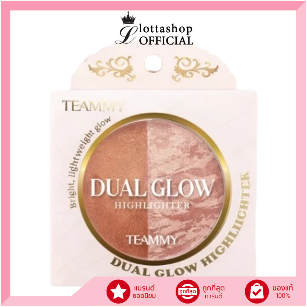 🔥แท้/ดีลสุดคุ้ม/ไลฟ์ทุกวัน🔥TH596 TEAMMY Dual Glow Highlighter 13g. #ไฮไลท์ดูโอ้