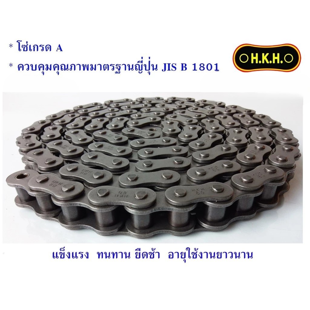 (ราคาต่อกล่อง)(กล่องละ 3 เมตร)  โซ่ เบอร์ 08B ยี่ห้อ HKH  NO08B-1x10FT  โซ่เดี่ยว CHAIN RS08B-1R
