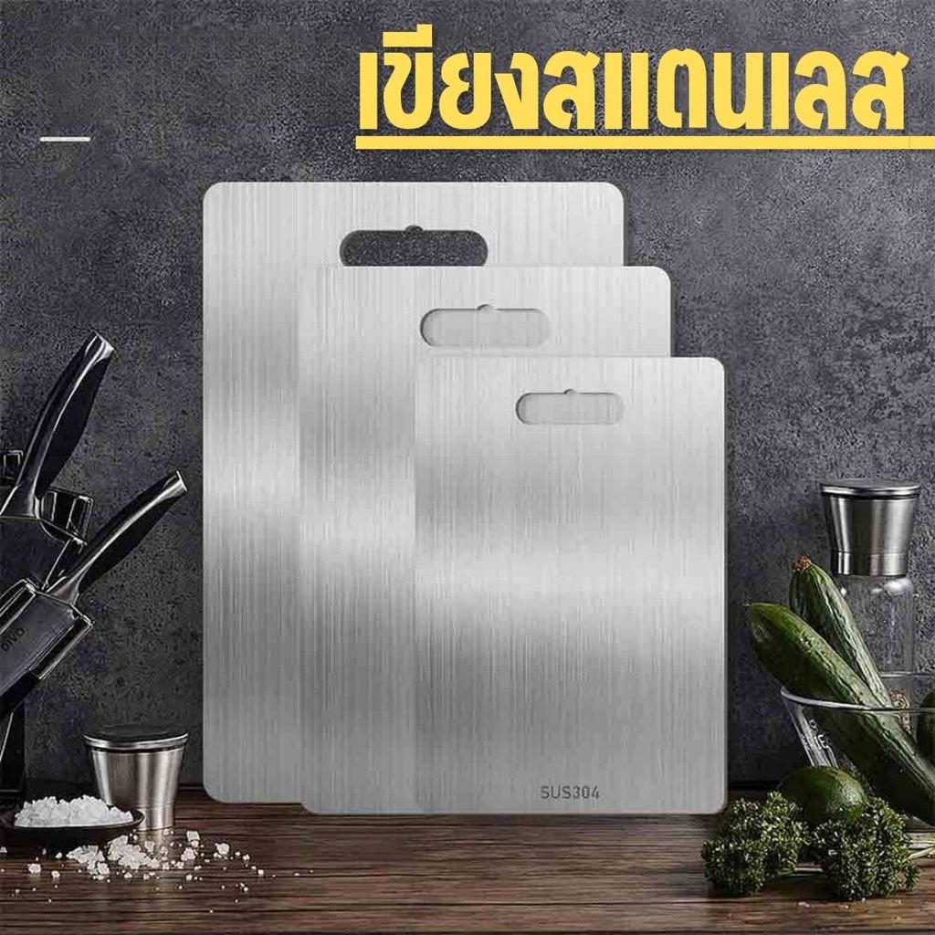 เขียงสแตนเลส เขียงสองด้าน เขียงครัวเกรดอาหาร แบบพกพา ทำความสะอาดง่ายและไม่ขึ้นรา #AP-0004