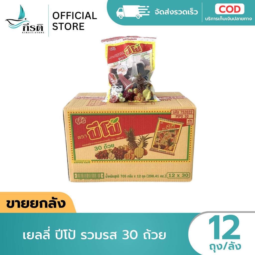 เยลลี่ ปีโป้ รวมรส 30 ถ้วย 1X12 ถุง (ขายยกลัง)