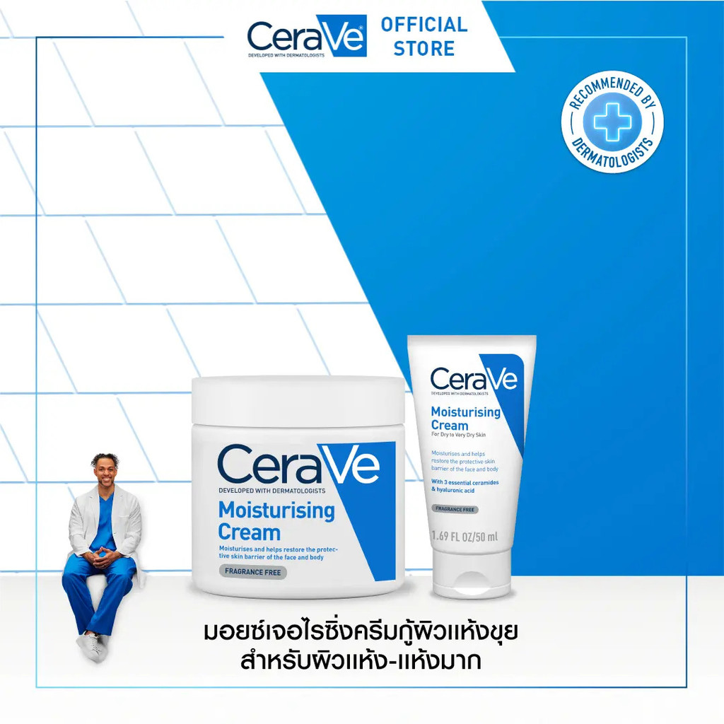 [Live Only] CERAVE Moisturising Cream ครีมบํารุงผิวหน้าและผิวกายสําหรับผิวแห้งถึงผิวแห้งมาก ด้วยเนื้