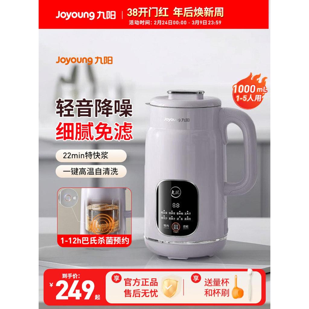 Joyoung Soymilk Maker ครัวเรือนอัตโนมัติต้มฟรี Light-Sound Wall-Breaking Maker ตัวกรองความจุขนาดใหญ่