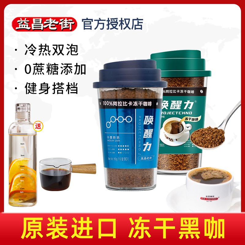 Yichang Old Street นําเข้ากาแฟดําแห้งแช่แข็งอเมริกันทันที 45 ถ้วยบรรจุขวดไม่มีซูโครสเพิ่มฟองคู่ร้อนแ