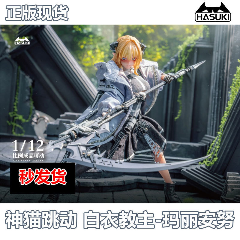 ฟิกเกอร์ Mary Annu HASUKI God Cat Beating 1/12 PA009 �Bishop สีขาวแท้ พร้อมส่ง