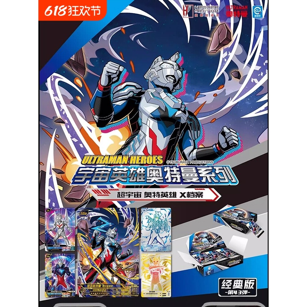 การ์ดอุลตร้าแมนรุ่นคลาสสิก 44th One Yuan Pack Hero X File Card Toy Boy Deluxe Edition