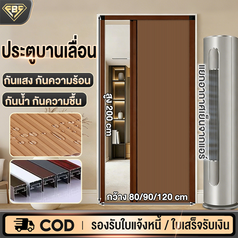 ประตู ประตูบานเลื่อน ประตูพับซ่อน ประตูกั้นห้อง ผ้าพับไม่ทอ กว้าง 80/90/120cm สูง 200 cm กั้นห้อง กันชื้น กันน้ำ