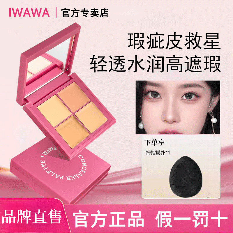 รับประกัน!!! I-WA CONCEALER Palette I-WAWA Eva Four-Color CONCEALER Palette Highlighter Contour Blus