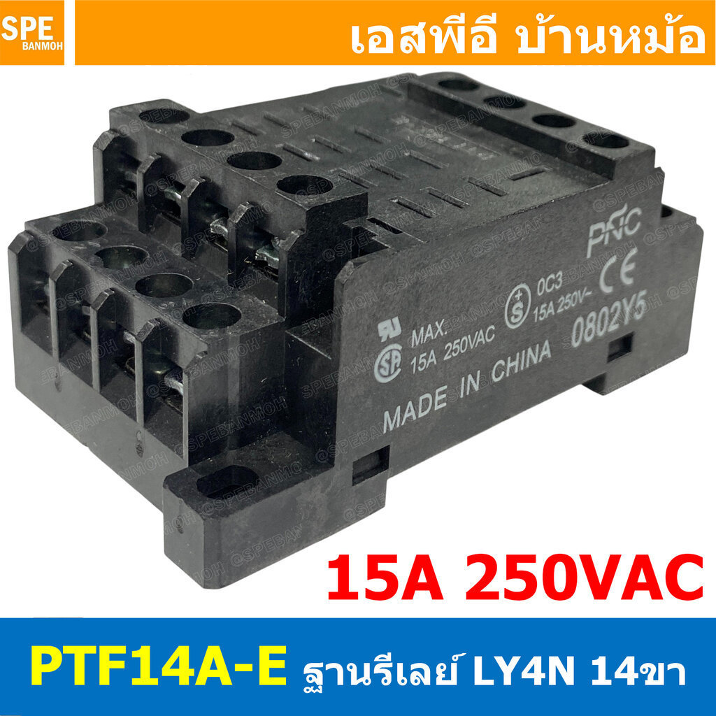 [ 1 ชิ้น ] PTF14A-E Socket Relay 15A 250VAC LY4 15แอมป์ ฐานรีเล์ย์ LY4N LY4 Relay Socket ติดตั้งแบบย