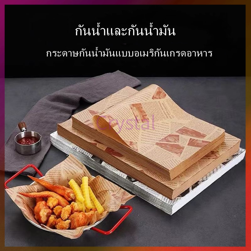 Crystal กระดาษห่อแซนวิช กระดาษรองอบขนม กระดาษห่อเบอร์เกอร์ กระดาษรองหม้อทอด กันน้ำ กันน้ำมัน