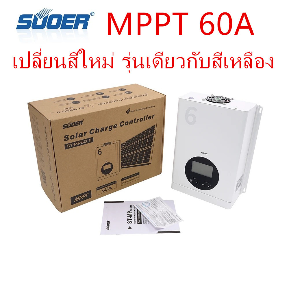 SUOER Solar Charge Controller โซล่าร์ชาร์จเจอร์ MPPT 60A/100A