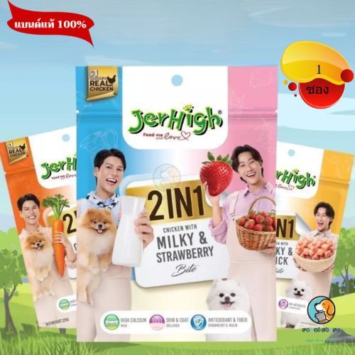 JerHigh stick 2 in 1 (1ซอง) ขนมสุนัข  ขนาด 225กรัม