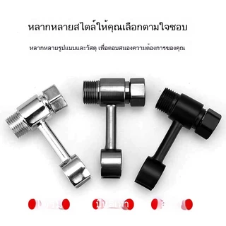 ที่วางปืนฉีดน้ำสุขภัณฑ์ ปรับหมุนได้ ไม่เจาะผนัง เข้ากับก๊อกน้ำเครื่องซักผ้า วาล์วผสมน้ำ 4 หุน