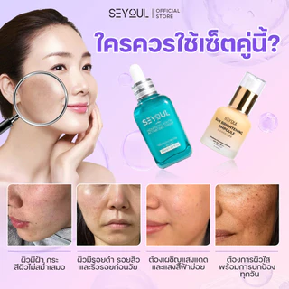 SEYOUL Sun Ampoule + Advanced Serum ลดฝ้า ผิวกระจ่างใส พร้อมกันแดดทุกวัน