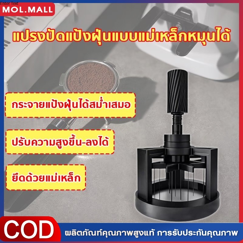 COD Beno Rullet Needle Spinner ที่เกลี่ยผงกาแฟสำหรับก้านชงขนาด 58 ช่วยให้ผงกาแฟกระจายตัวทั่วบาสเก็ต ปรับความลึกได้