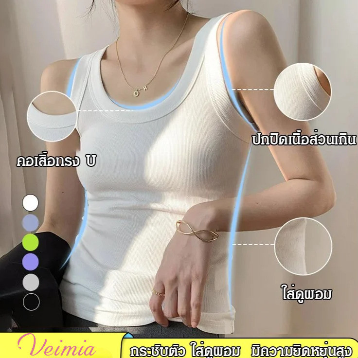 【ผ้ายืดถักเกลียว】เสื้อเกาะอกคอยู แฟชั่นสตรีฤดูร้อน ใส่ลำลองหรือทับชั้น เสื้อผ้าใส่ง่าย/เสื้อเกาะอกสวย/เสื้อแฟชั่นผู้หญิง
