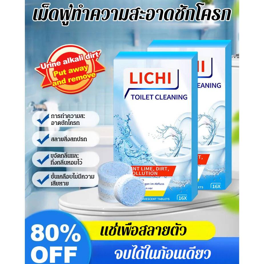 🔥ซื้อ 2 แถม 2🔥【1กล่อง16ชิ้น】เม็ดฟู่ทำความสะอาดชักโครกอันทรงพลัง/เม็ดฟู่ทำความสะอาด ล้างชักโครก ห้องน้ำ เม็ดฆ่าเชื้อ/ดับกลิ่น/ขจัดคราบเหลือง/เม็ดทำความสะอาดชักโครกToilet Cleaner