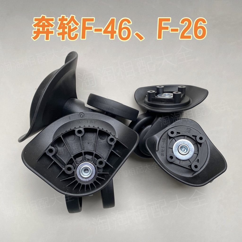 เปลี่ยน American Travel 40T รถเข็น Ben ล้อ F-46 ล้อด้านล่างกระเป๋าล้อ F-26 Universal ล้อซ่อมกระเป๋าเ