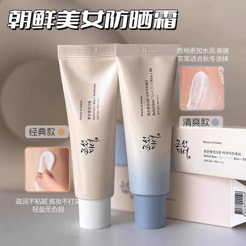 ผลิตภัณฑ์ใหม่ของเกาหลี Beauty of Joseon เวอร์ชั่นใหม่ของ Joseon Beauty/Sun Soothing Isolation [cxS]