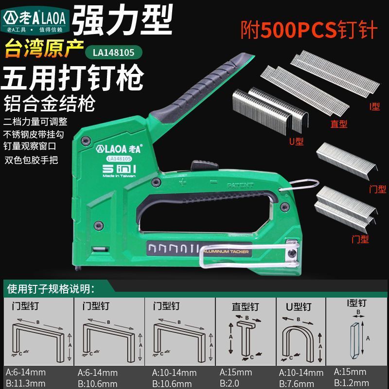 Old A Taiwan-made multifunctional 5-in-1 nailer stapler U-shaped nail gun picture frame woodworking.