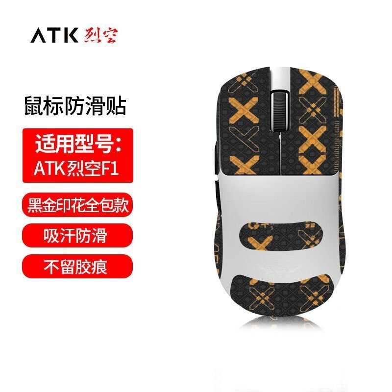 ยอดนิยม ATK Liekong F1 เมาส์ f1pro F1ProMax สติกเกอร์กันลื่น Ultimatel Cracked Master Edition สติกเก