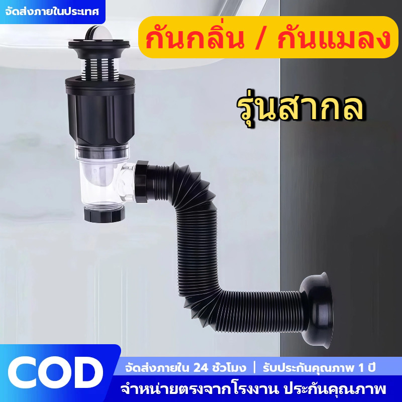 [เซตเดียวจบ] ท่อน้ำทิ้งอ่างล้างหน้า รุ่นสากล . แก้ไขท่ออุดตัน/มีกลิ่นเหม็น ท่อย่นยืดหยุ่นสูง ติดตั้งง่าย แข็งแรงทนทาน