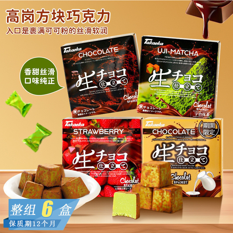 DADA Snack Shop DF1 Japan Uji Takaoka Matcha Strawberry Milk Flavour Chocolate High-Value Wedding Ca