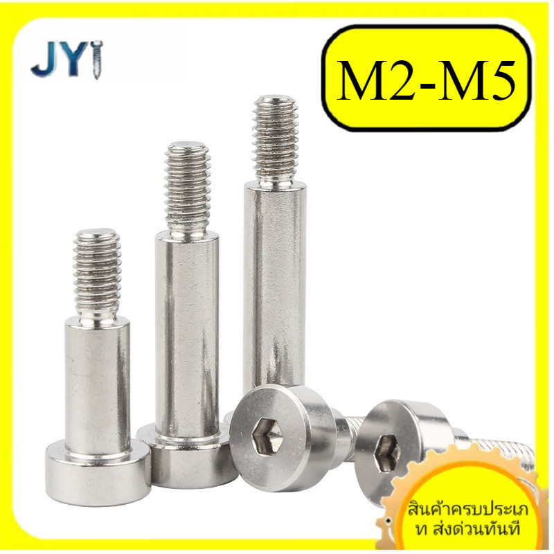 M2M2.5/M3/M4/M5 สกรูซ็อกเก็ต หกเหลี่ยม สเตนเลส 304 สกรูไหล่ เพลาสูง SZ-JY888 gd