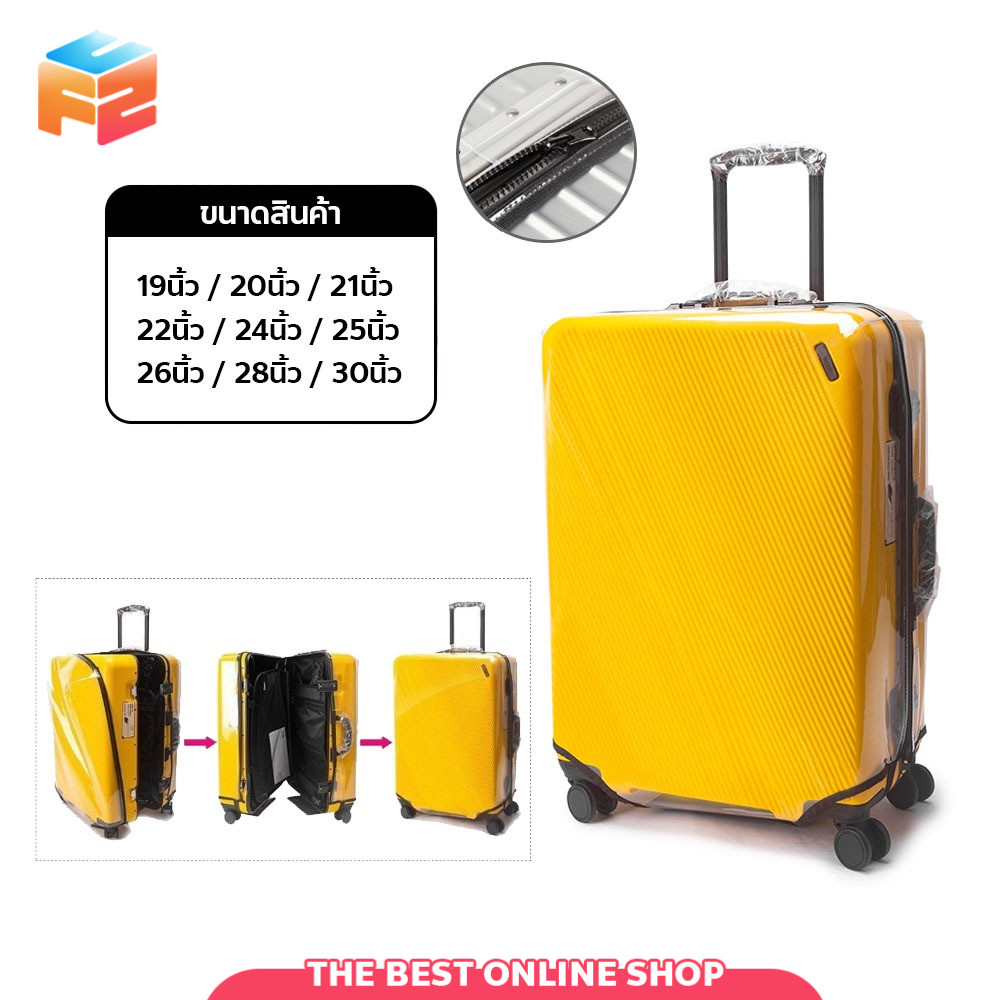 ผ้าคลุมกระเป๋าเดินทาง PVCหนา กันฝุ่น ป้องกันการตก กันรอยขีดข่วน กันน้ำ18/20/22/24/26/28/30นิ้ว