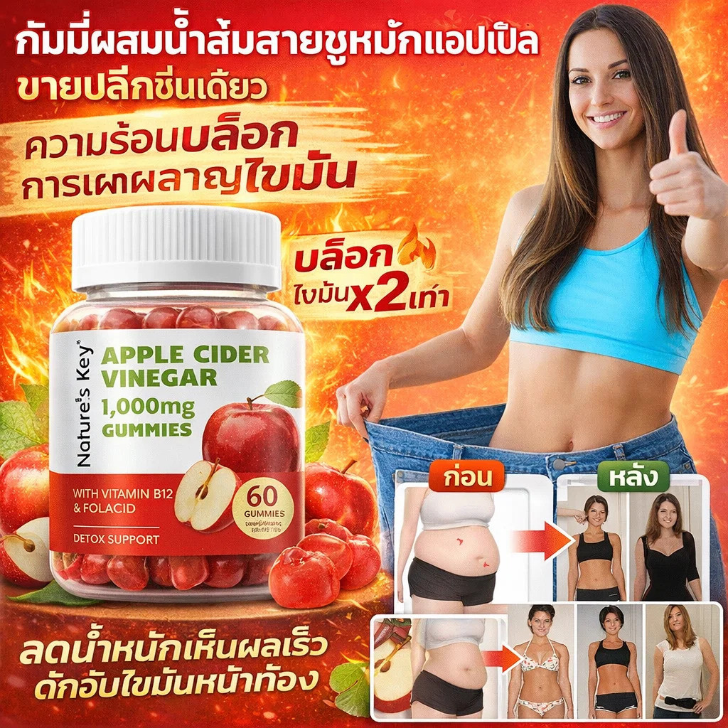 🔥โปร 1 แถม 1🔥【ช่วยบล็อกแคลอรี่】เจลลี่รสผลไม้น้ำส้มสายชูแอปเปิ้ล วิตามินบี12 / เยลลี่แอปเปิ้ลไซเดอร์ผสมสารช่วยเผาผลาญไขมัน / ต้านอนุมูลอิสระ เสริมภูมิคุ้มกัน / บำรุงระบบทางเดินอาหาร / สำหรับคนลดน้ำหนัก ตั้งครรภ์ ทุกวัย