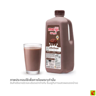 ซีพี-เมจิ นมพาสเจอร์ไรส์ รสช็อกโกแลต 2,000 มล.