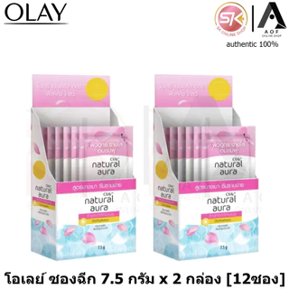 [2กล่องซองฉีก] Olay โอเลย์ เนเจอรัล ออร่า ซองฉีก 7.5 กรัม x 2 กล่อง [12ซอง]