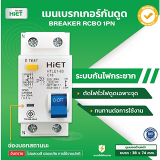 63A 1P+N  เมนกันดูด 1P+N เซอร์กิตเบรกเกอร์กันดูด กันดูด เบรก…
