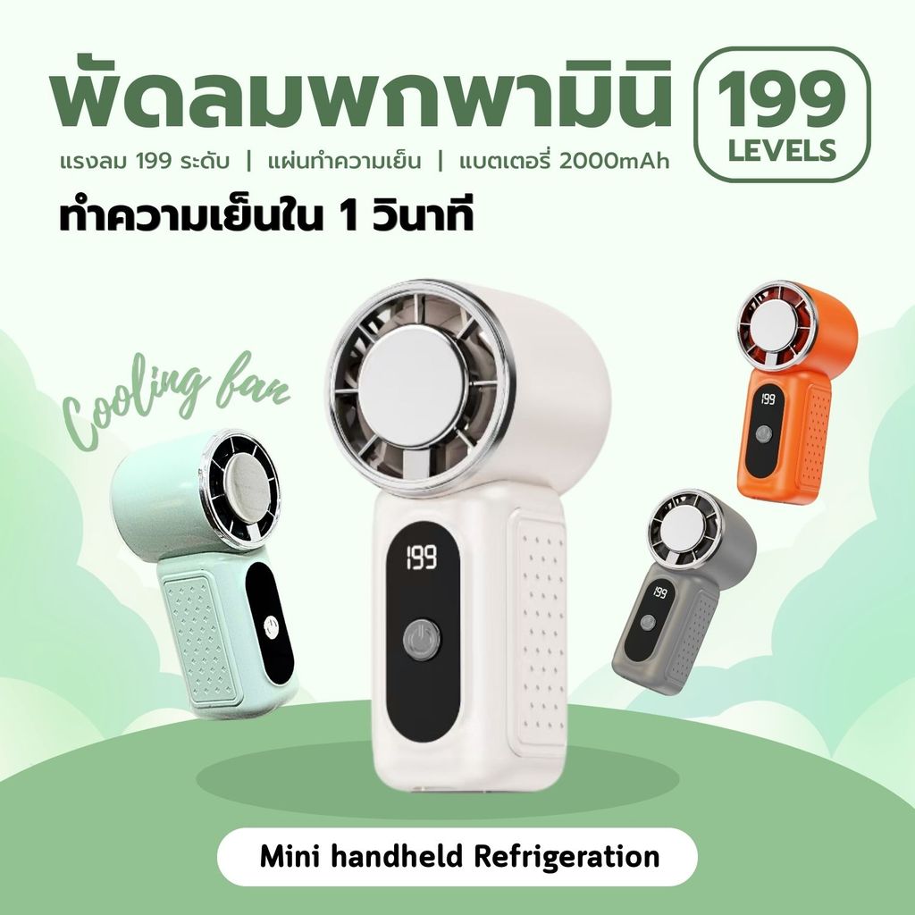 พัดลมพกพา ตัวจิ๋ว แรงลมความเร็วสูง 199 ระดับ พัดลมไร้สาย ขนาดเล็ก 9.5cm แถมสายคล้อง M69 type-c Mini fan fashion