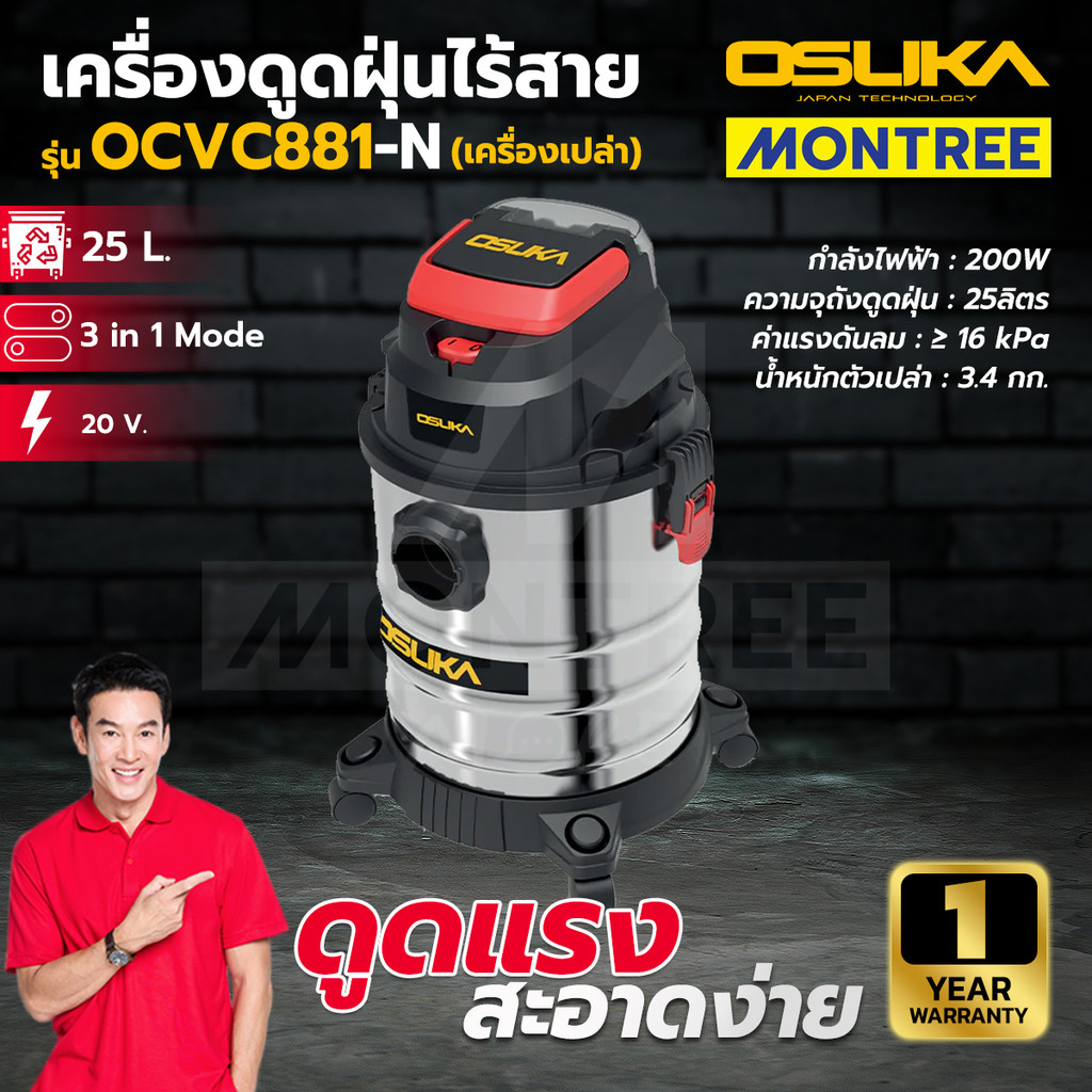 OSUKA เครื่องดูดฝุ่นไร้สาย รุ่น OCVC881-N (ตัวเปล่า) จำหน่ายโดย Montree more