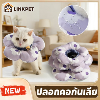 ปลอกคอกันเลีย คอลล่าแมว ปลอกคอสัตว์เลี้ยง คอลล่าสุนัข นุ่มแล…